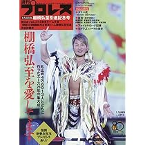 棚橋弘至はなぜ新日本プロレスを変えることができたのか | 棚橋弘至